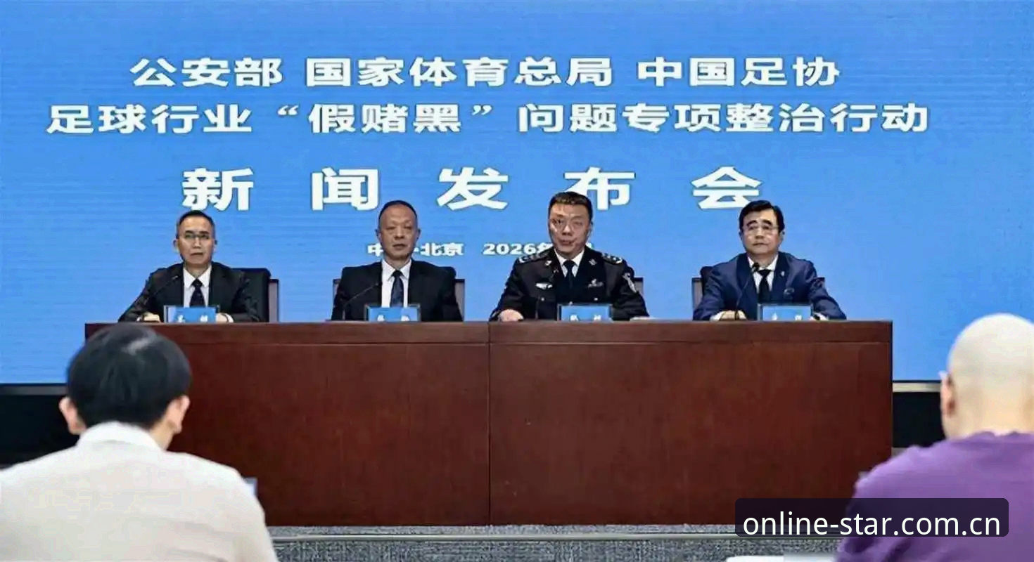 足协公布第三批禁足名单，星空体育官网深度解读行业乱象最新动态